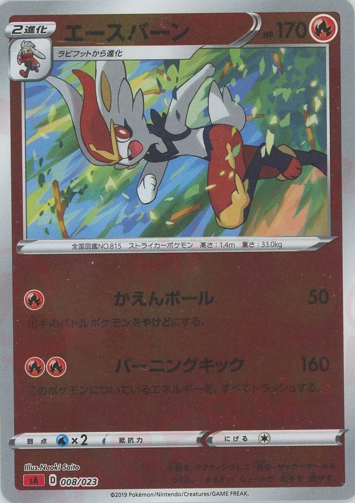 エースバーン:ミラー(D){炎}〈008/023〉[SA-frM] ｜ポケカ販売‧買取｜ 晴れる屋2