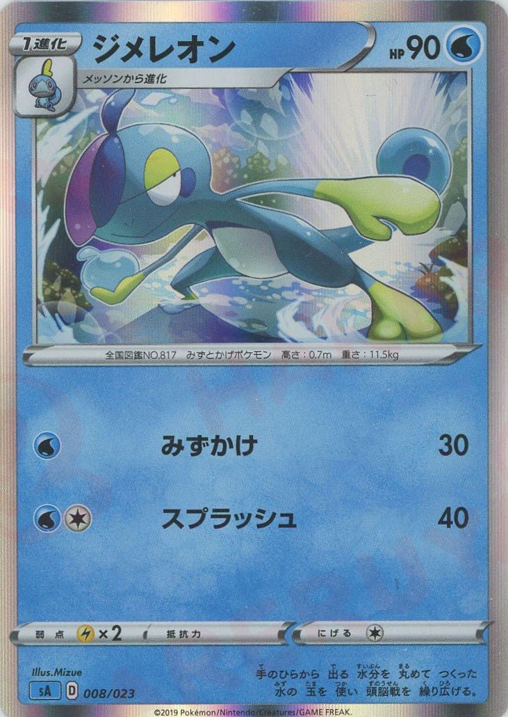 ジメレオン:キラ(D){水}〈008/023〉[SA-wK] ｜ポケカ販売‧買取｜ 晴れる屋2
