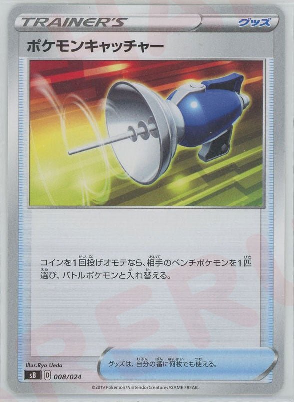 ポケモンキャッチャー(D){グッズ}〈008/024〉[SB] ｜ポケカ販売‧買取｜ 晴れる屋2