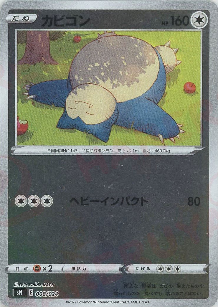カビゴン(D){無}〈008/024〉[SN] ｜ポケカ販売‧買取｜ 晴れる屋2