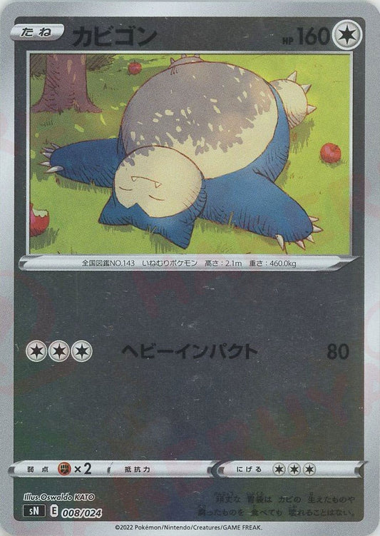 カビゴン(D){無}〈008/024〉[SN] ｜ポケカ販売‧買取｜ 晴れる屋2