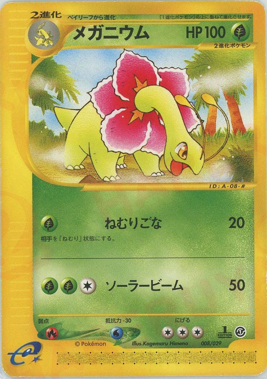 メガニウム(D){草}〈008/029〉[eS] ｜ポケカ販売‧買取｜ 晴れる屋2
