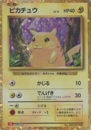 ピカチュウ(D){雷}〈008/032〉[CLL] ｜ポケカ販売‧買取｜ 晴れる屋2