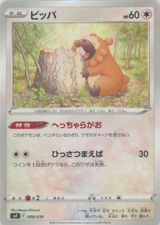 ビッパ(D){無}〈008/038〉[SVF] ｜ポケカ販売‧買取｜ 晴れる屋2