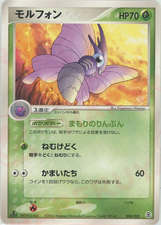 モルフォン(D){草}〈008/052〉[PS-1] ｜ポケカ販売‧買取｜ 晴れる屋2