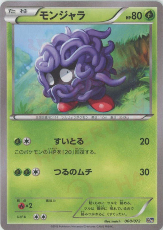 モンジャラ(D){草}〈008/072〉[20th] ｜ポケカ販売‧買取｜ 晴れる屋2