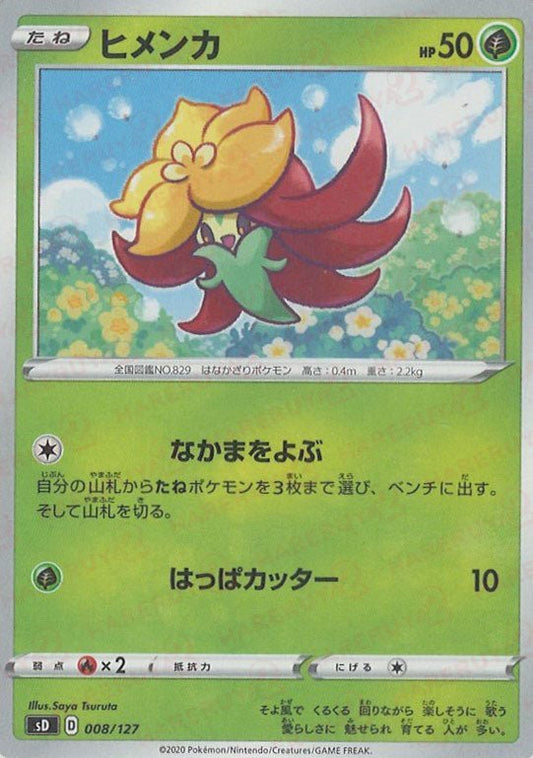 ヒメンカ(D){草}〈008/127〉[SD] ｜ポケカ販売‧買取｜ 晴れる屋2
