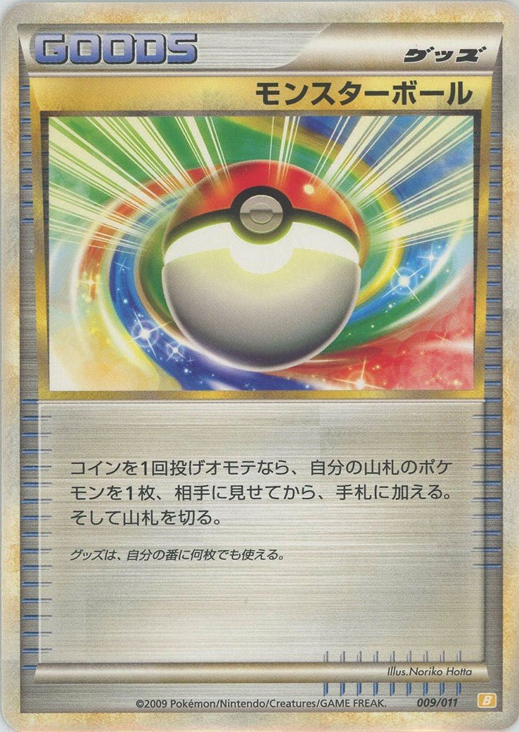 モンスターボール(D){グッズ}〈009/011〉[B-l] ｜ポケカ販売‧買取｜ 晴れる屋2