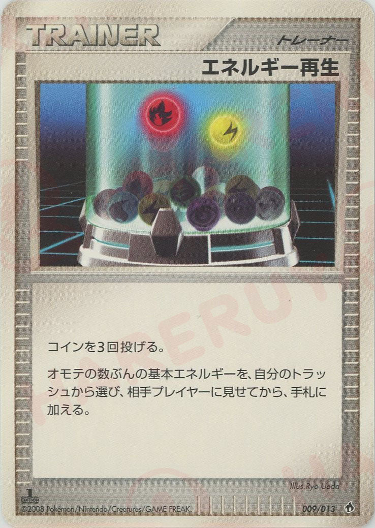 エネルギー再生(D){グッズ}〈009/013〉[PtE-fr] - 晴れる屋2