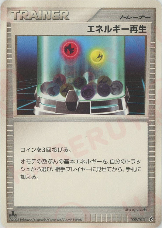 エネルギー再生(D){グッズ}〈009/013〉[PtE-fr] - 晴れる屋2