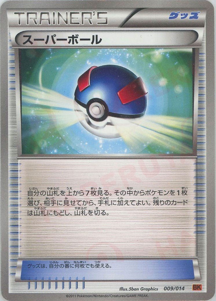 スーパーボール:テラキオン(D){グッズ}〈009/014〉[BK-o] ｜ポケカ販売‧買取｜ 晴れる屋2