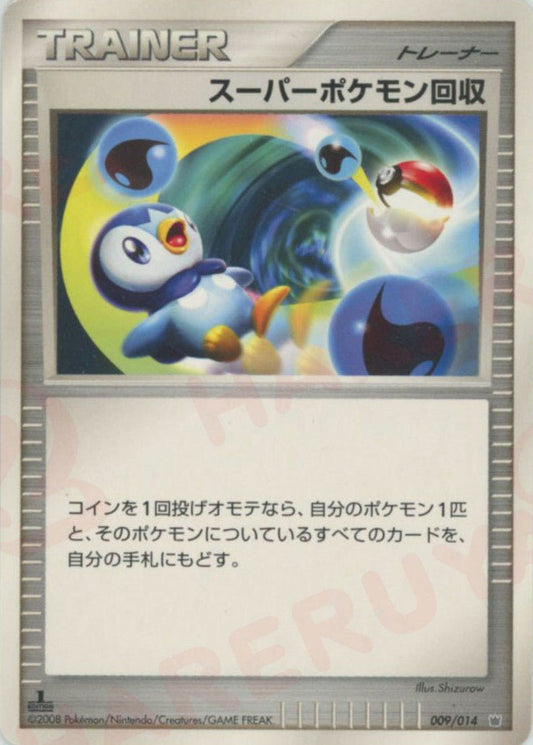 スーパーポケモン回収:レアリティなし(D){グッズ}〈009/014〉[DP6S-D] ｜ポケカ販売‧買取｜ 晴れる屋2