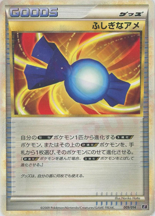 ふしぎなアメ(D){グッズ}〈009/014〉[E-ps] ｜ポケカ販売‧買取｜ 晴れる屋2
