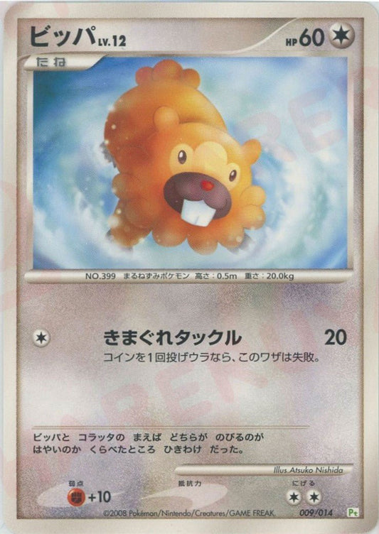 ビッパ(D){無}〈009/014〉[PtGB-g] ｜ポケカ販売‧買取｜ 晴れる屋2
