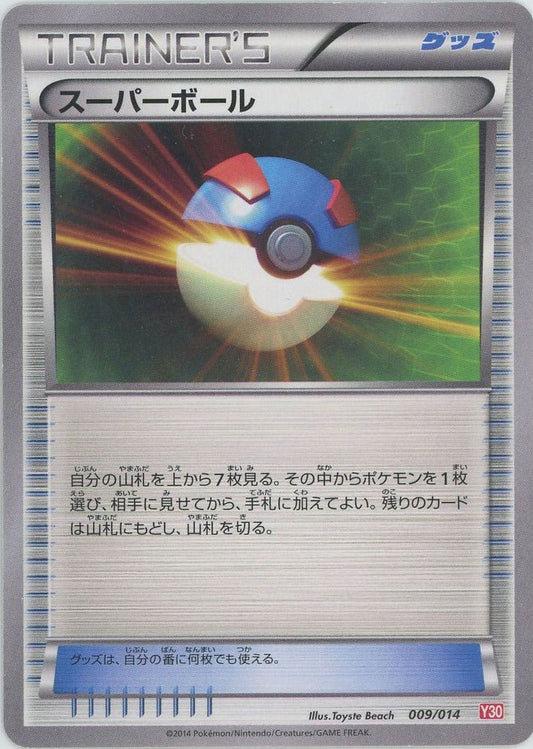 スーパーボール:イベルタル(D){グッズ}〈009/014〉[Y30] ｜ポケカ販売‧買取｜ 晴れる屋2