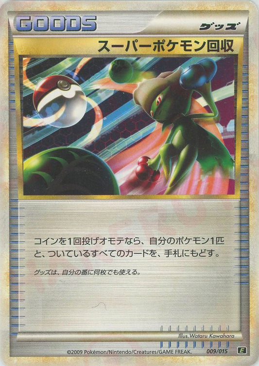 スーパーポケモン回収(D){グッズ}〈009/015〉[E-g] ｜ポケカ販売‧買取｜ 晴れる屋2
