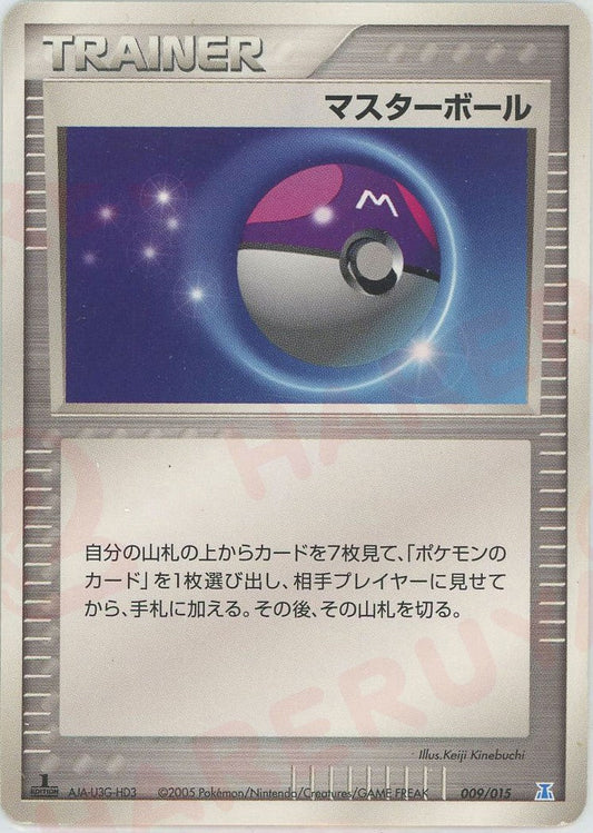 マスターボール(D){トレーナー}〈009/015〉[PH-w] ｜ポケカ販売‧買取｜ 晴れる屋2
