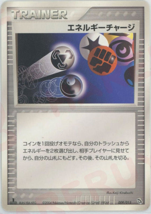 エネルギーチャージ:レックウザ(D){トレーナー}〈009/015〉[PS-2R] ｜ポケカ販売‧買取｜ 晴れる屋2