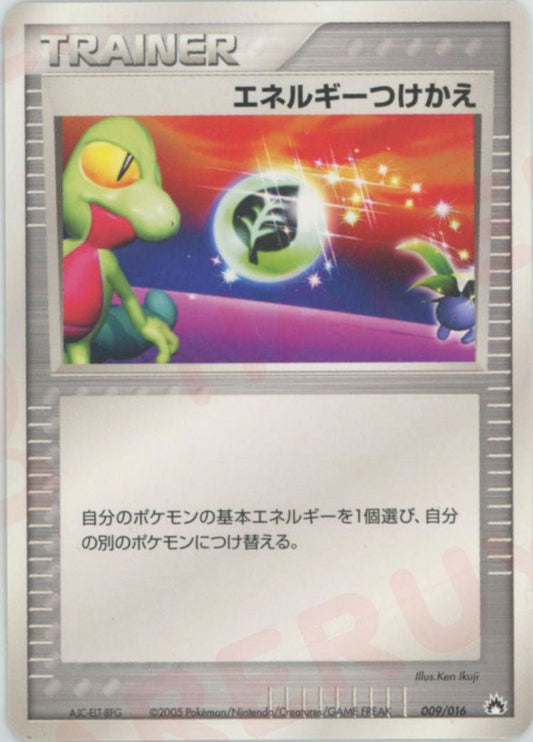 エネルギーつけかえ(D){トレーナー}〈009/016〉[PSｰ3fr] ｜ポケカ販売‧買取｜ 晴れる屋2