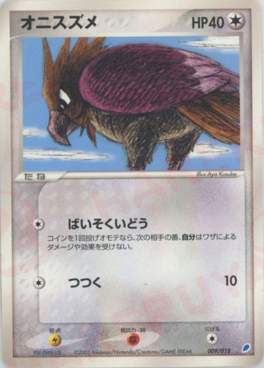 オニスズメ(D){無}〈009/018〉[ADg] ｜ポケカ販売‧買取｜ 晴れる屋2