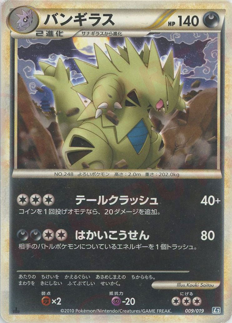構築スタンダードデッキ「バンギラス悪」 ｜ポケカ販売‧買取｜最短即日