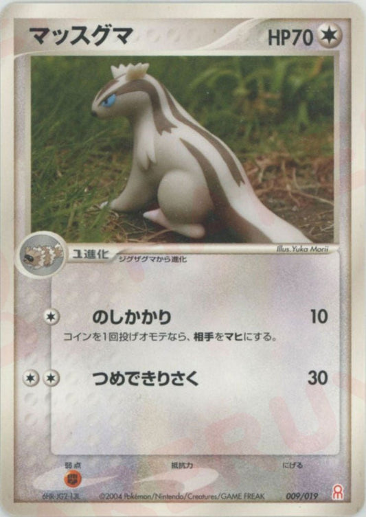 マッスグマ(D){無}〈009/019〉[PGｰe] ｜ポケカ販売‧買取｜ 晴れる屋2