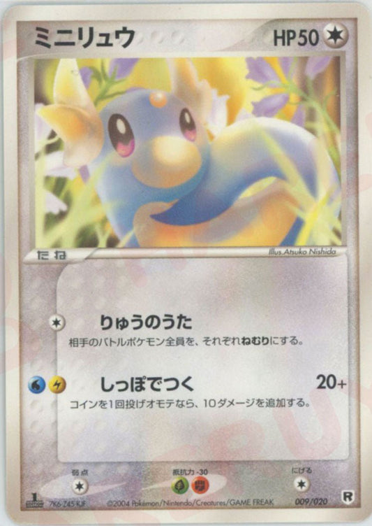 ミニリュウ(D){無}〈009/020〉[PDｰsl] ｜ポケカ販売‧買取｜ 晴れる屋2
