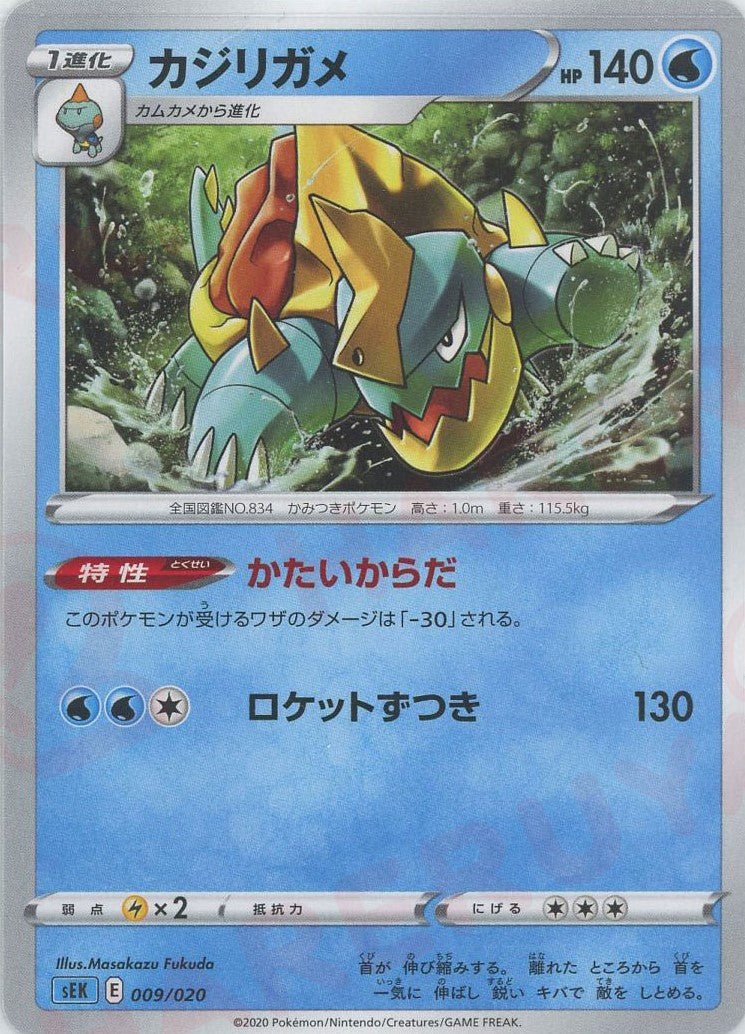 カジリガメ(D){水}〈009/020〉[SEK] ｜ポケカ販売‧買取｜ 晴れる屋2