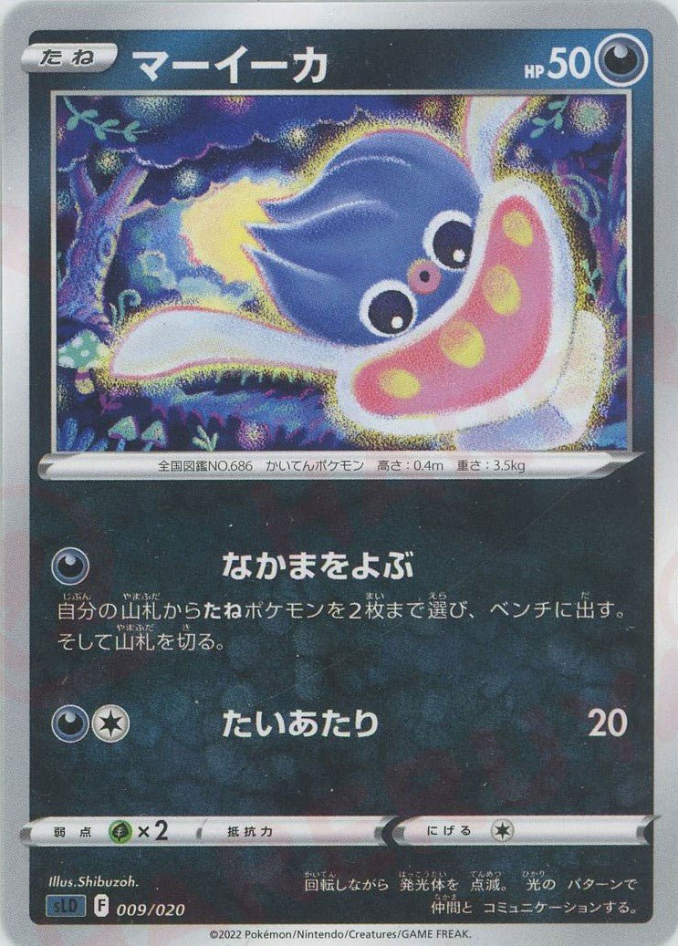 マーイーカ(D){悪}〈009/020〉[SLD] ｜ポケカ販売‧買取｜ 晴れる屋2
