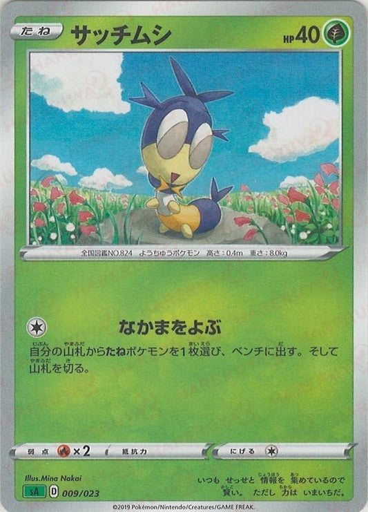 サッチムシ(D){草}〈009/023〉[SA-g] ｜ポケカ販売‧買取｜ 晴れる屋2
