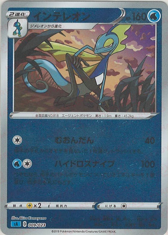 インテレオン:ミラー(D){水}〈009/023〉[SA-wM] ｜ポケカ販売‧買取｜ 晴れる屋2