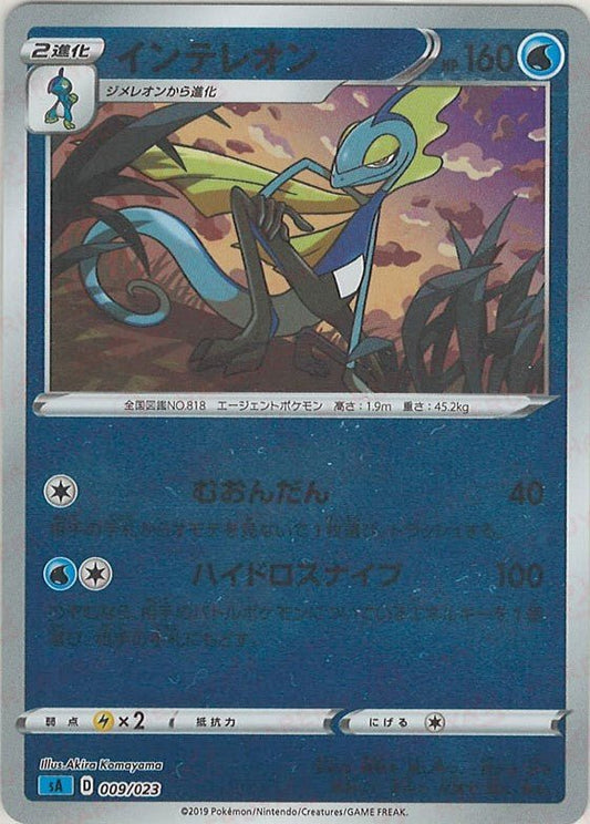 インテレオン:ミラー(D){水}〈009/023〉[SA-wM] ｜ポケカ販売‧買取｜ 晴れる屋2