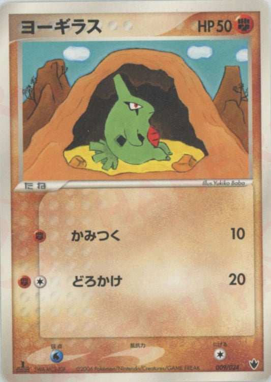 ヨーギラス(D){闘}〈009/024〉[PS-6B] ｜ポケカ販売‧買取｜ 晴れる屋2