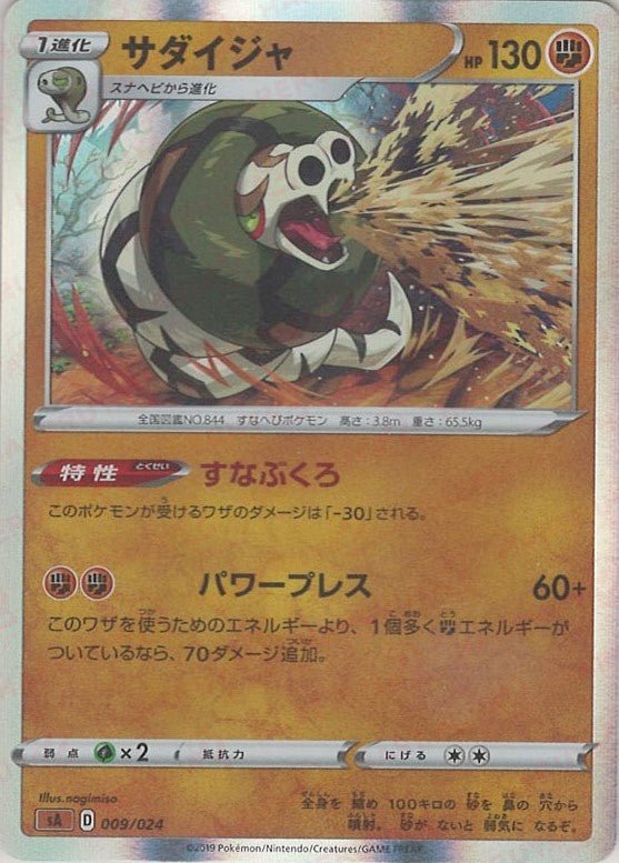 サダイジャ:キラ(D){闘}〈009/024〉[SA-fgK] ｜ポケカ販売‧買取｜ 晴れる屋2