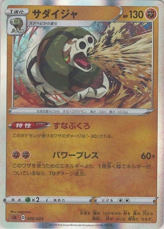 サダイジャ:キラ(D){闘}〈009/024〉[SA-fgK] ｜ポケカ販売‧買取｜ 晴れる屋2