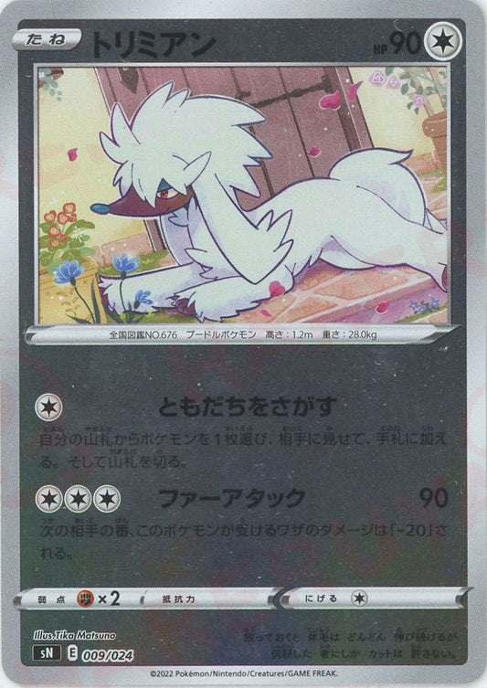 トリミアン(D){無}〈009/024〉[SN] ｜ポケカ販売‧買取｜ 晴れる屋2