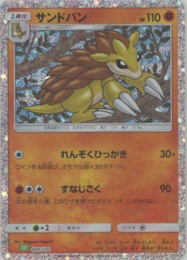 サンドパン(D){闘}〈009/032〉[CLF] ｜ポケカ販売‧買取｜ 晴れる屋2