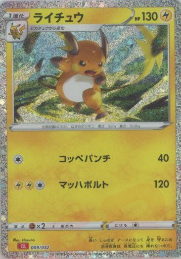 ライチュウ(D){雷}〈009/032〉[CLL] ｜ポケカ販売‧買取｜ 晴れる屋2