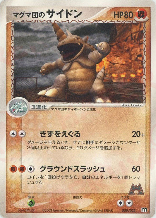 マグマ団のサイドン(D){闘}〈009/033〉[AD-dm] ｜ポケカ販売‧買取｜ 晴れる屋2