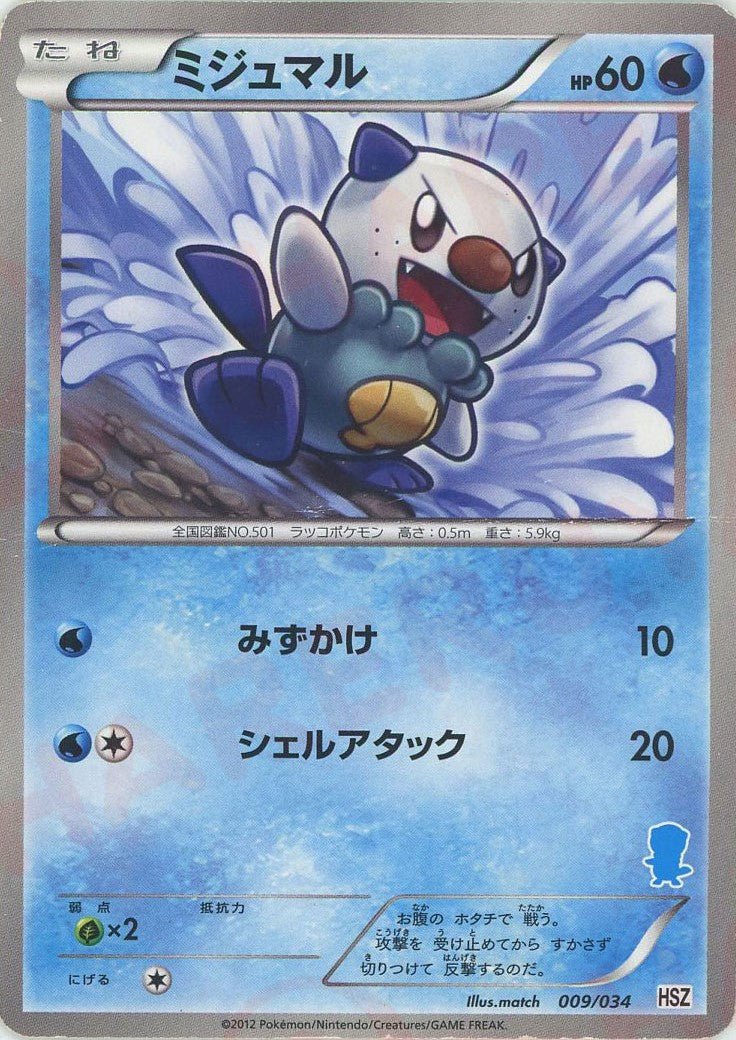 ミジュマル(D){水}〈009/034〉[HSZ] ｜ポケカ販売‧買取｜ 晴れる屋2