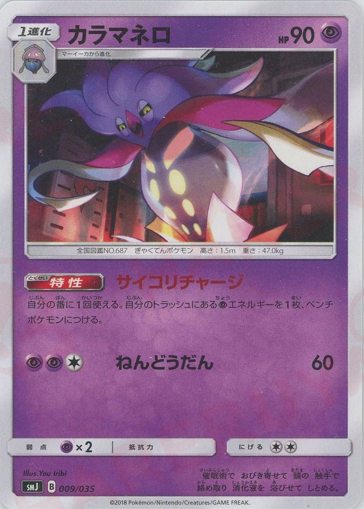 カラマネロ(D){超}〈009/035〉[SMJ] ｜ポケカ販売‧買取｜ 晴れる屋2