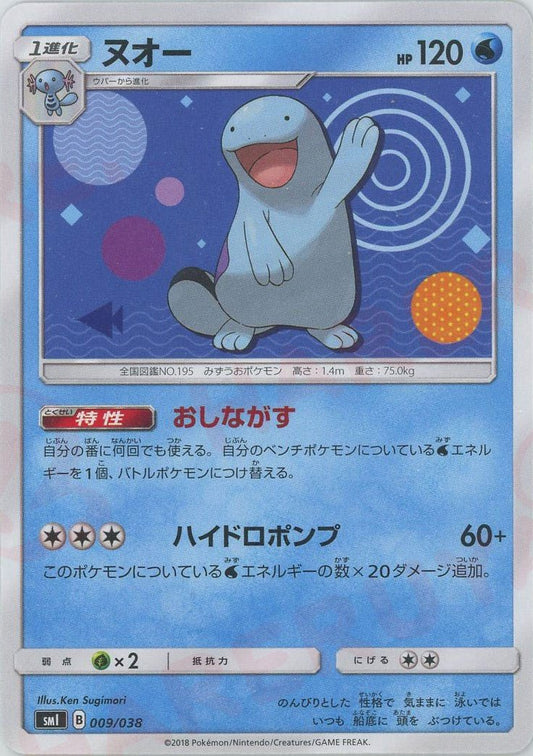 ヌオー(D){水}〈009/038〉[SMI] ｜ポケカ販売‧買取｜ 晴れる屋2