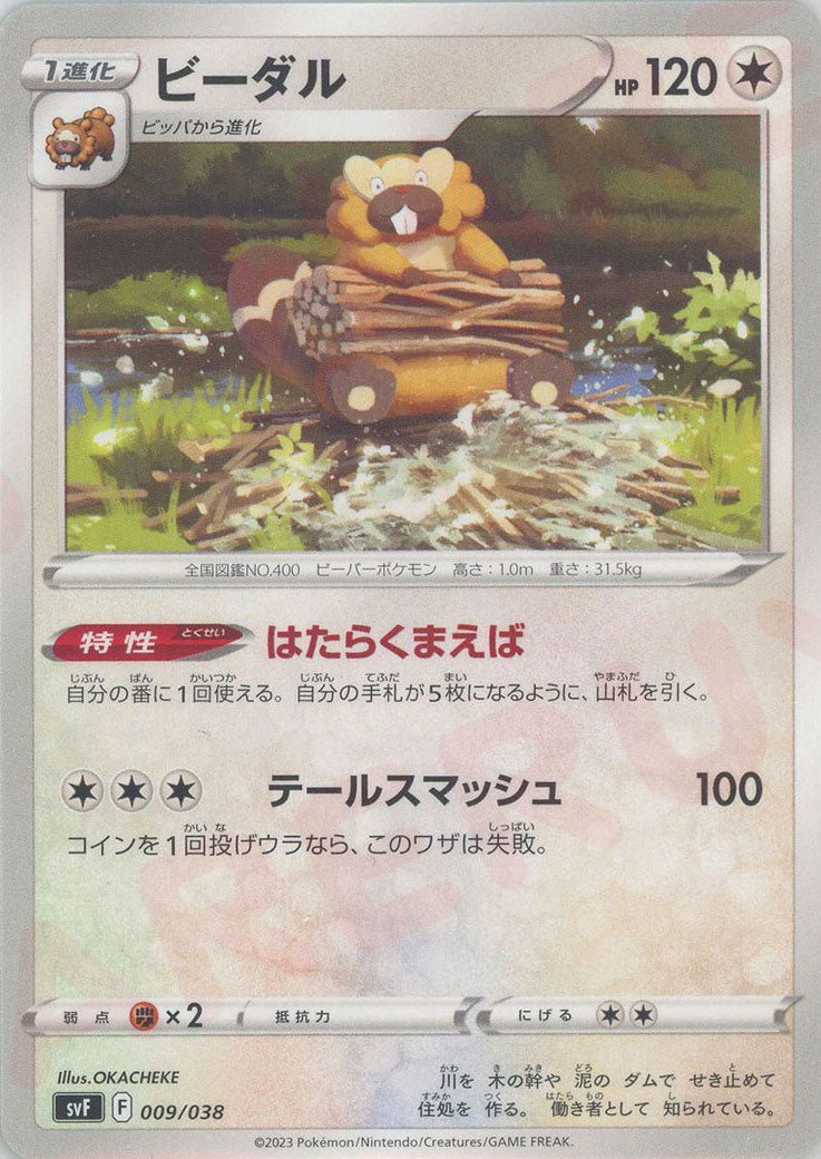 ビーダル(D){無}〈009/038〉[SVF] ｜ポケカ販売‧買取｜ 晴れる屋2