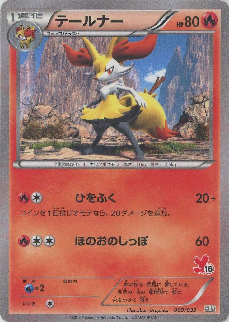 テールナー(D){炎}〈009/039〉[HXY] ｜ポケカ販売‧買取｜ 晴れる屋2