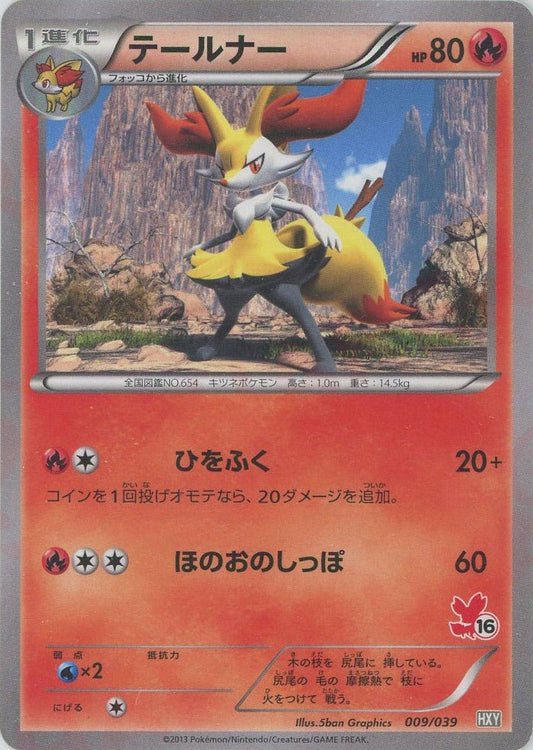 テールナー(D){炎}〈009/039〉[HXY] ｜ポケカ販売‧買取｜ 晴れる屋2