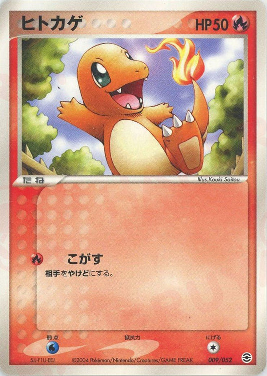 ヒトカゲ(D){炎}〈009/052〉[PS-1] ｜ポケカ販売‧買取｜ 晴れる屋2
