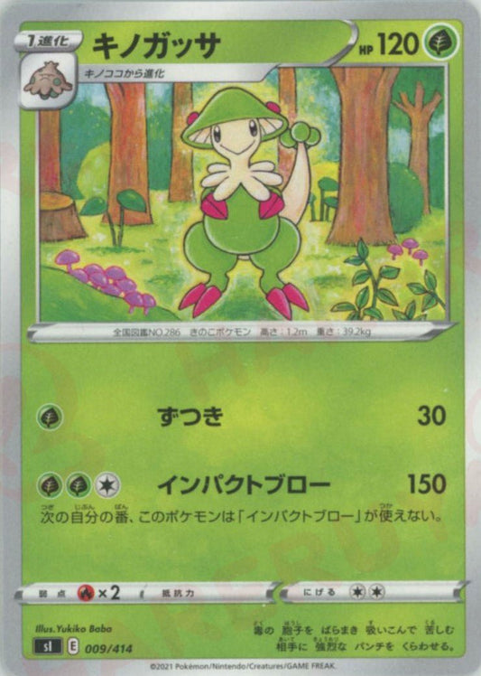 キノガッサ(D){草}〈009/414〉[SI] ｜ポケカ販売‧買取｜ 晴れる屋2