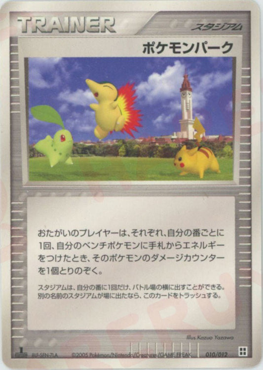 ポケモンパーク(D){スタジアム}〈010/012〉[PM] ｜ポケカ販売‧買取｜ 晴れる屋2