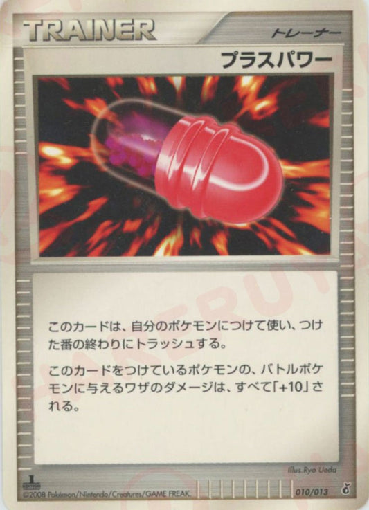 プラスパワー(D){グッズ}〈010/013〉[PtE-g] ｜ポケカ販売‧買取｜ 晴れる屋2