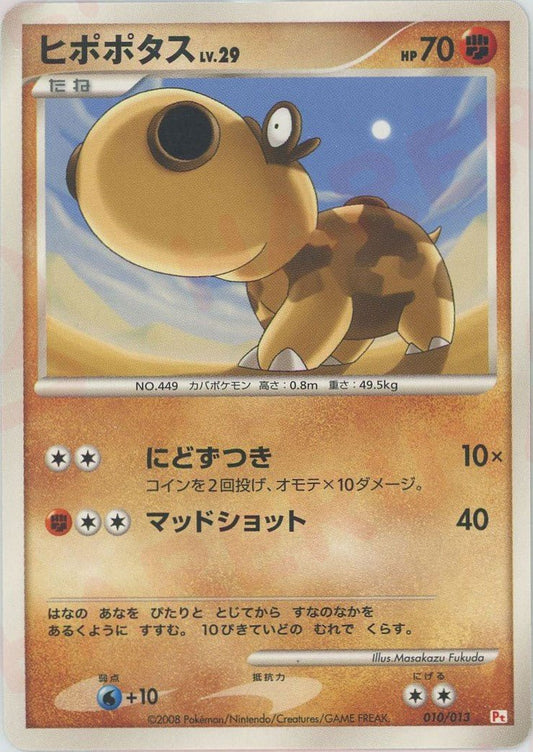 ヒポポタス(D){闘}〈010/013〉[PtGB-fr] ｜ポケカ販売‧買取｜ 晴れる屋2